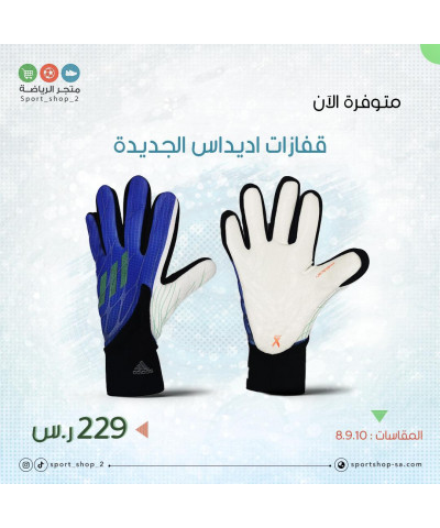 قفازات اديداس اكس