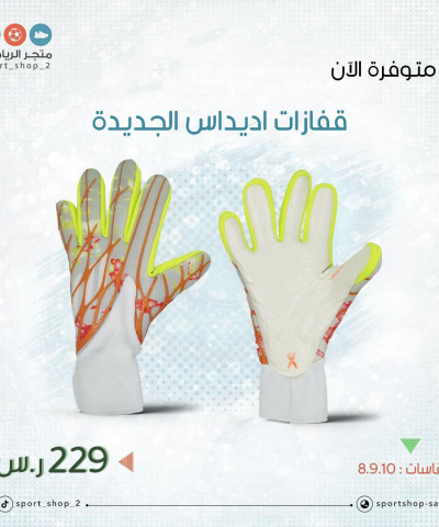 قفازات اديداس اكس
