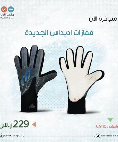 قفازات اديداس اكس
