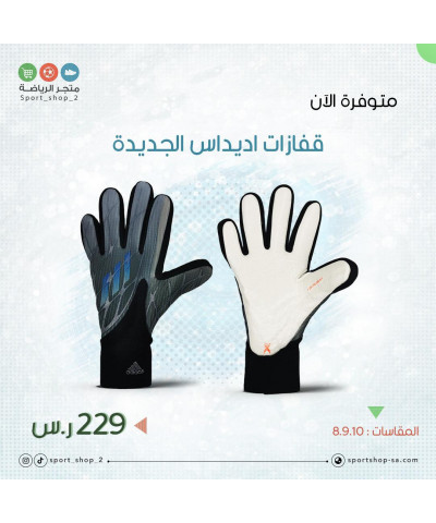 قفازات اديداس اكس