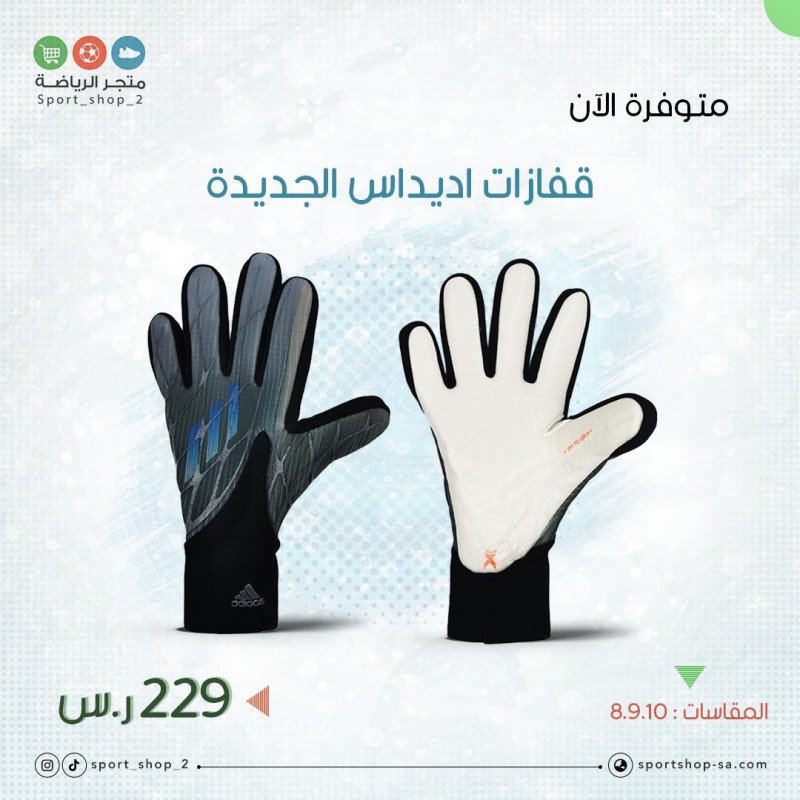 قفازات اديداس اكس