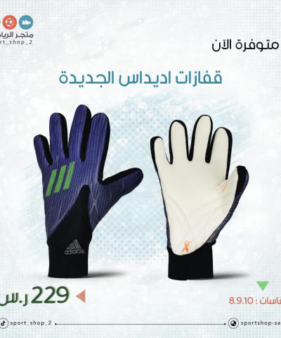 قفازات اديداس اكس