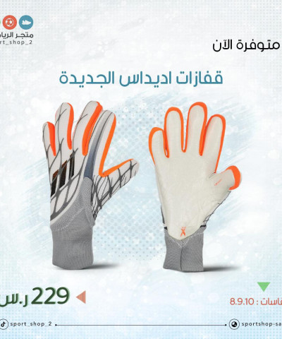 قفازات اديداس اكس