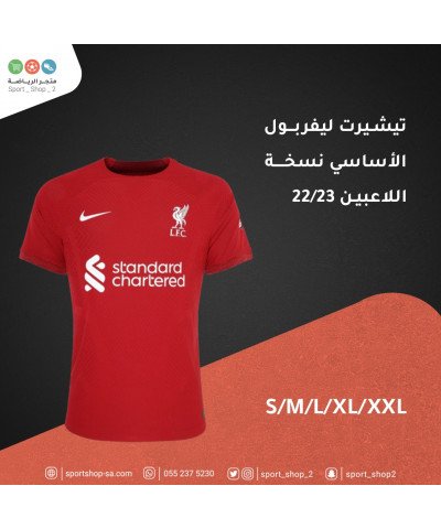 تيشيرت ليفربول 22/23