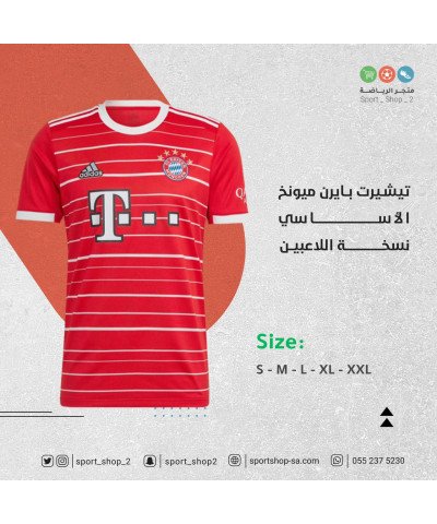 تيشيرت بايرن ميونخ 22/23