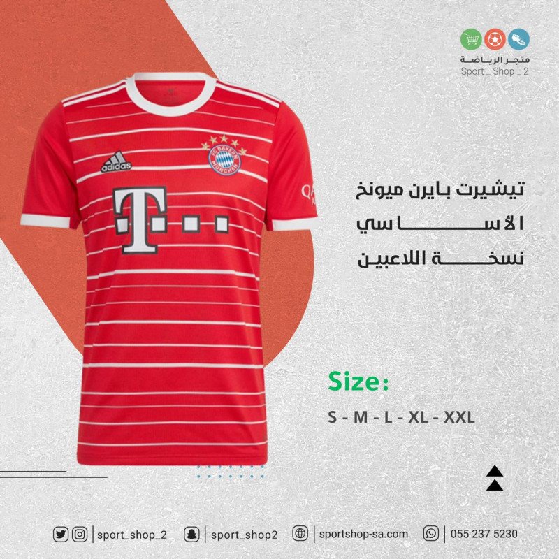 تيشيرت بايرن ميونخ 22/23