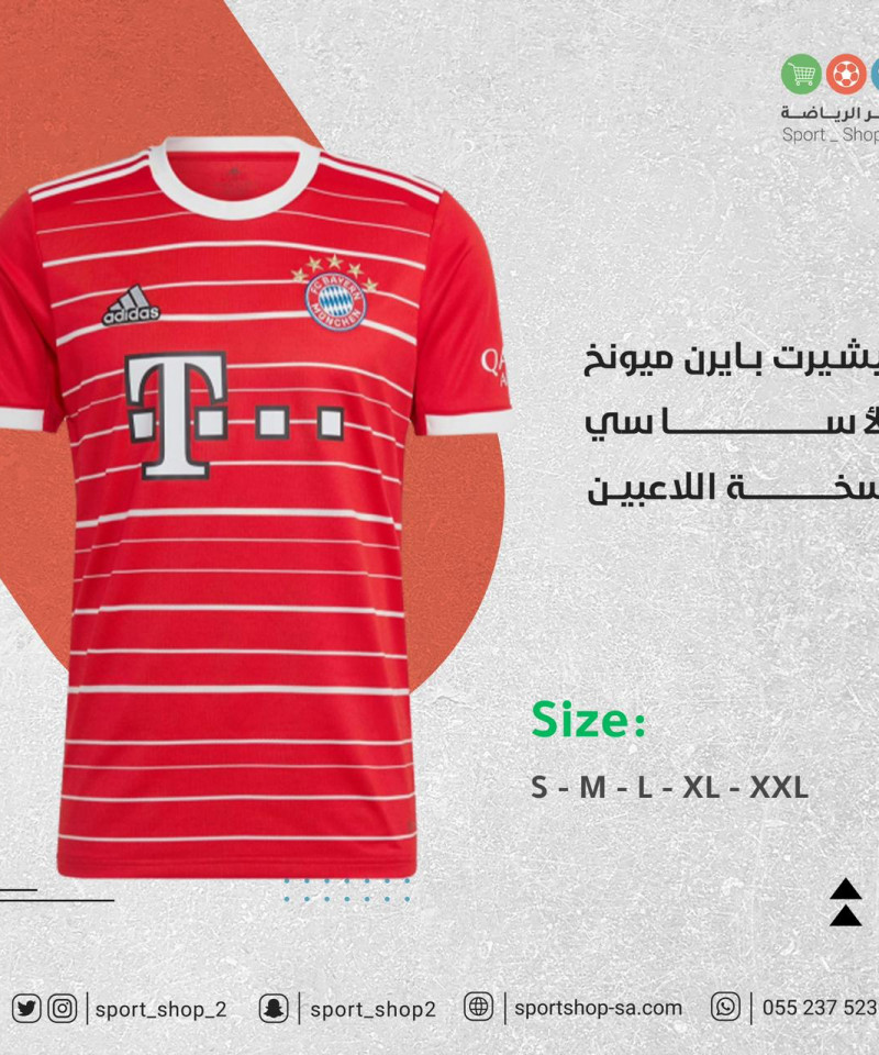 تيشيرت بايرن ميونخ 22/23