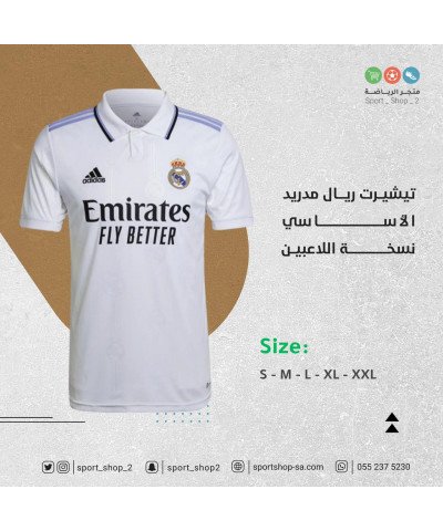 تيشيرت ريال مدريد 22/23
