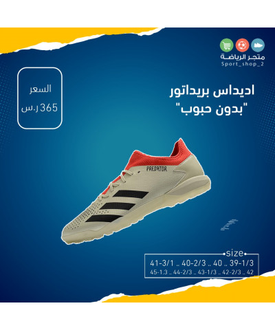 بريداتور بدون حبوب