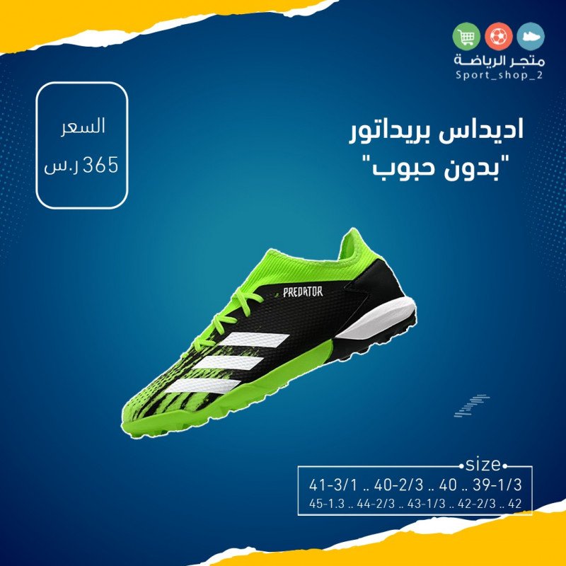 بريداتور بدون حبوب