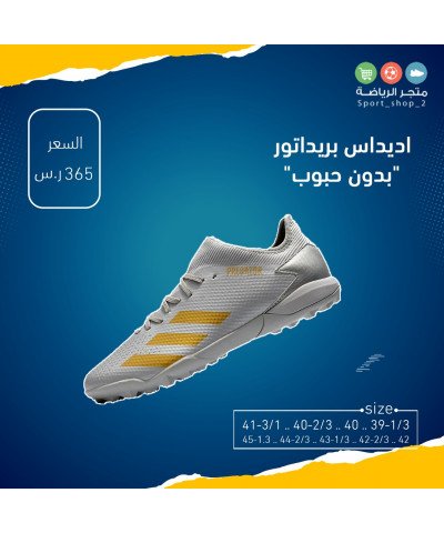 بريداتور بدون حبوب