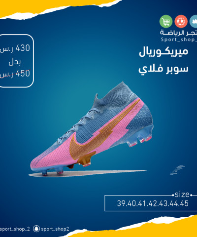 ميريكوريال سوبر فلاي