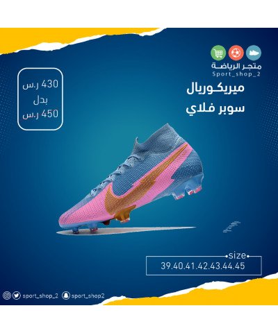 ميريكوريال سوبر فلاي