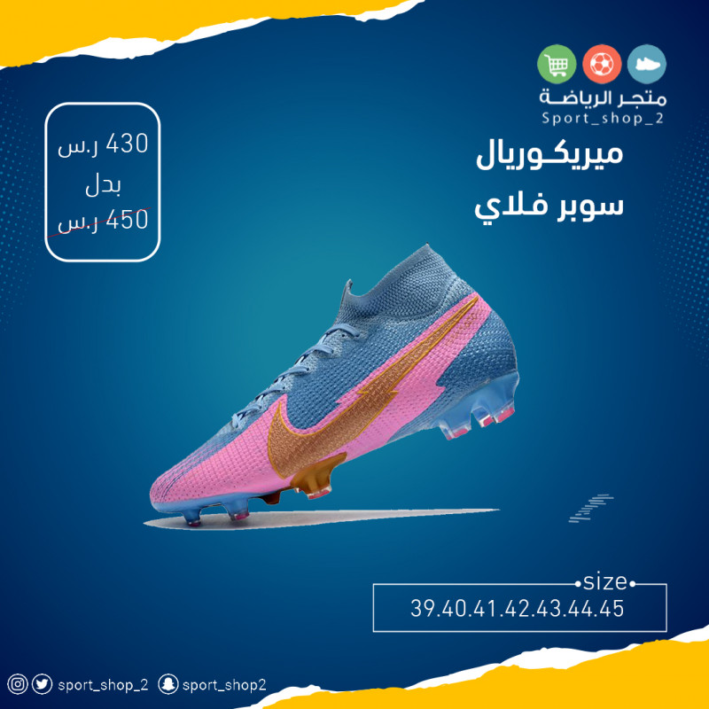 ميريكوريال سوبر فلاي