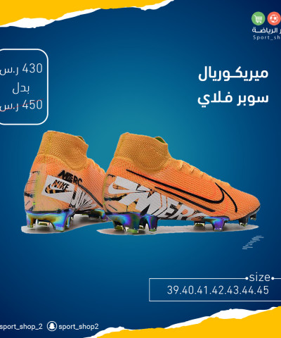 ميريكوريال سوبر فلاي