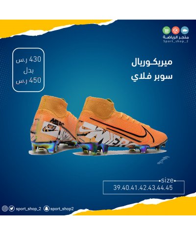 ميريكوريال سوبر فلاي