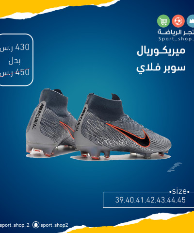 ميريكوريال سوبر فلاي