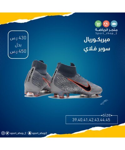 ميريكوريال سوبر فلاي