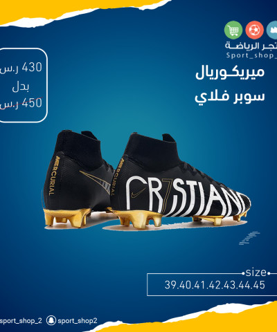 ميريكوريال سوبر فلاي