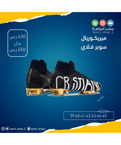 ميريكوريال سوبر فلاي