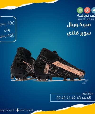 ميريكوريال سوبر فلاي