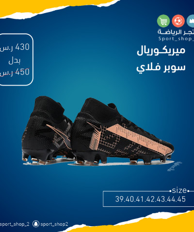 ميريكوريال سوبر فلاي