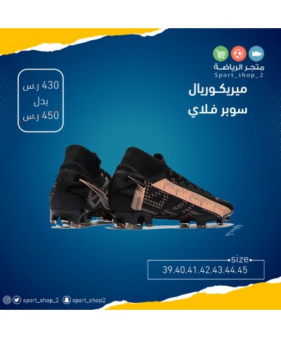 ميريكوريال سوبر فلاي