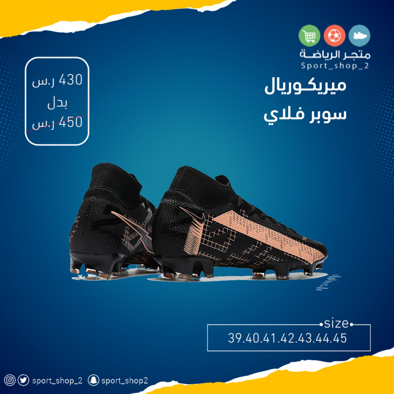 ميريكوريال سوبر فلاي