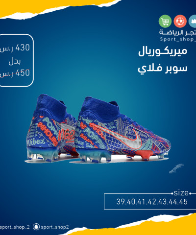 ميريكوريال سوبر فلاي