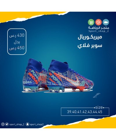 ميريكوريال سوبر فلاي