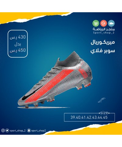 ميريكوريال سوبر فلاي