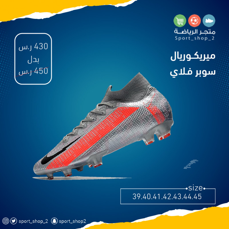 ميريكوريال سوبر فلاي