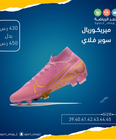 ميريكوريال سوبر فلاي