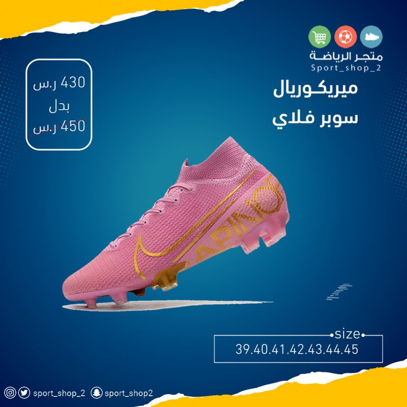 ميريكوريال سوبر فلاي