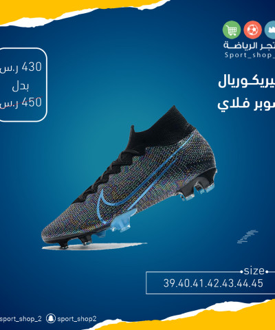 ميريكوريال سوبر فلاي