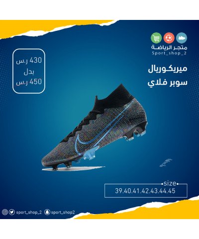 ميريكوريال سوبر فلاي