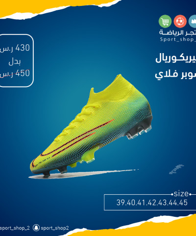 ميريكوريال سوبر فلاي