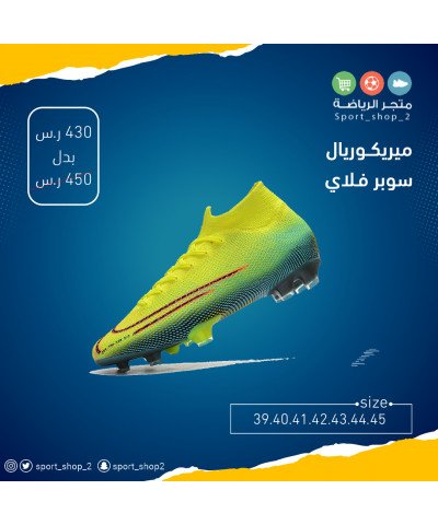 ميريكوريال سوبر فلاي