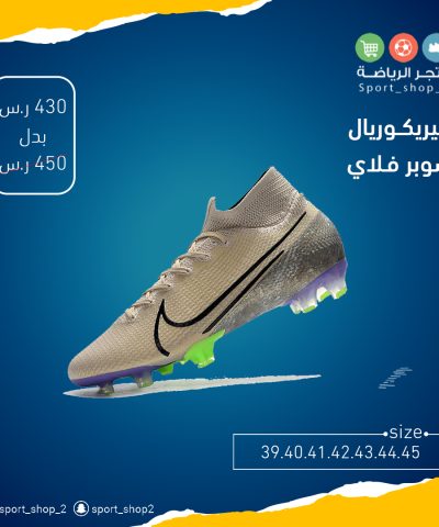 ميريكوريال سوبر فلاي