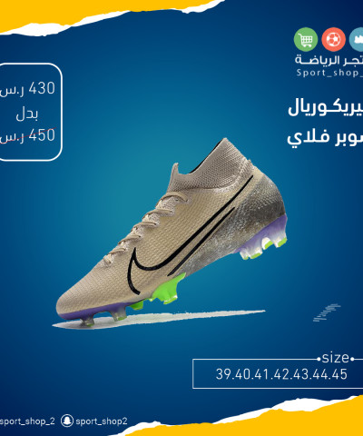 ميريكوريال سوبر فلاي