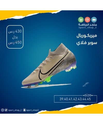 ميريكوريال سوبر فلاي