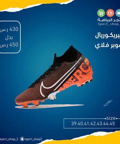 ميريكوريال سوبر فلاي