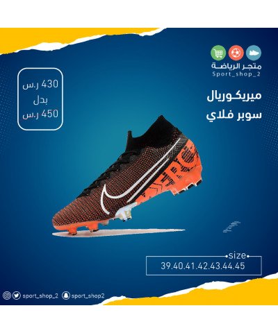 ميريكوريال سوبر فلاي