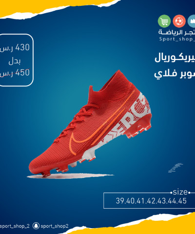 ميريكوريال سوبر فلاي