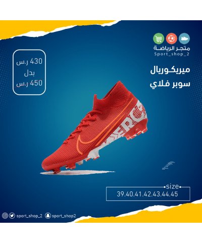 ميريكوريال سوبر فلاي