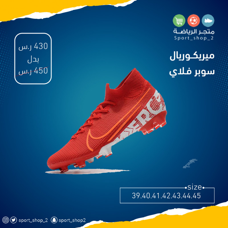 ميريكوريال سوبر فلاي