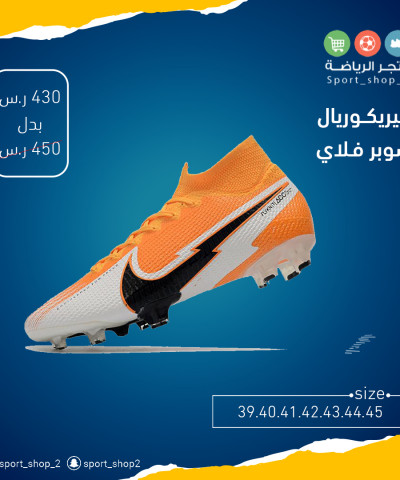 ميريكوريال سوبر فلاي