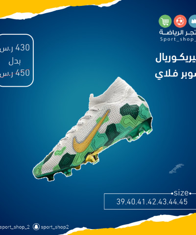 ميريكوريال سوبر فلاي