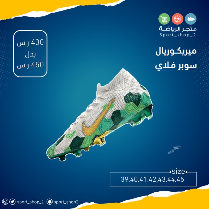 ميريكوريال سوبر فلاي