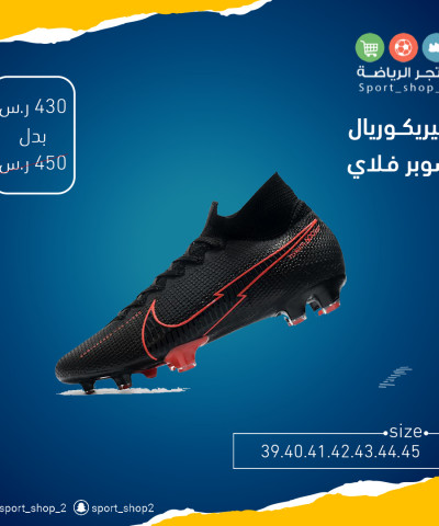 ميريكوريال سوبر فلاي